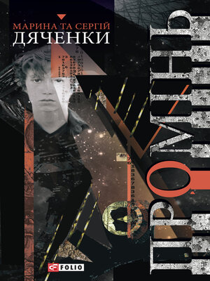 Промінь - ebook